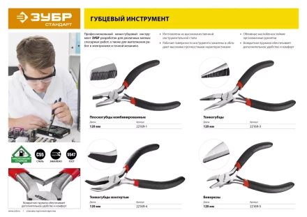 Тонкогубцы ЗУБР &quot;СТАНДАРТ&quot; изогнутые, 120мм 22169-4 купить в Уфе