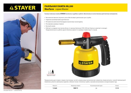 Паяльная лампа газовая STAYER &quot;MASTER&quot;, на баллон, с пьезоподжигом, регулировка пламени, 1850С 55590 купить в Уфе