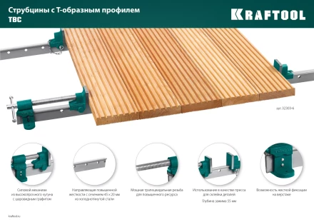 Струбцина с Т-образным профилем KRAFTOOL 32303-7 купить в Уфе