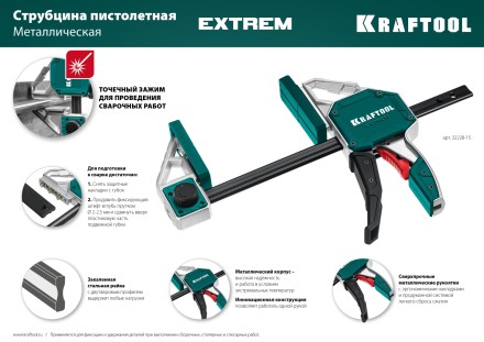 Струбцина KRAFTOOL EXTREM пистолетная 32228-60 купить в Уфе