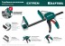 Струбцина KRAFTOOL EXTREM пистолетная 32228-60 купить в Уфе