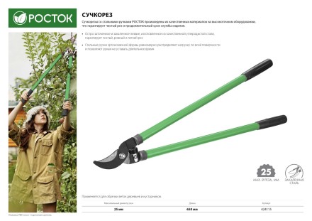 Сучкорез РОСТОК со стальными ручками, 650мм 424115 купить в Уфе