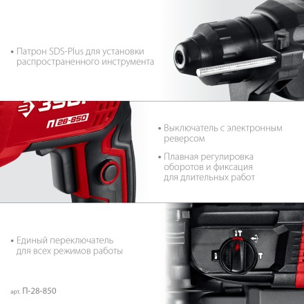 ЗУБР 28 мм, 850 Вт, перфоратор SDS Plus (П-28-850) купить в Уфе