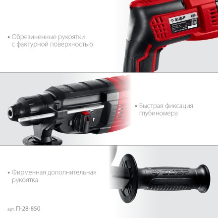 ЗУБР 28 мм, 850 Вт, перфоратор SDS Plus (П-28-850) купить в Уфе