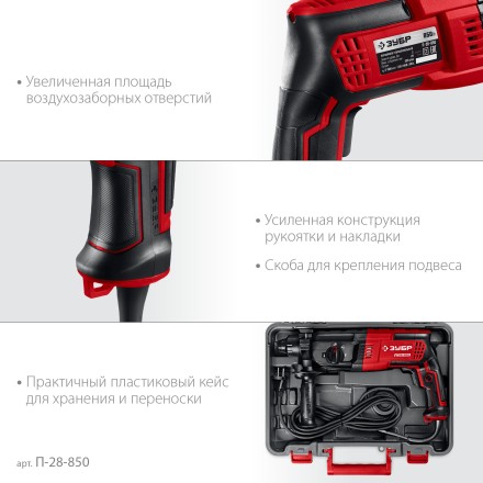 ЗУБР 28 мм, 850 Вт, перфоратор SDS Plus (П-28-850) купить в Уфе