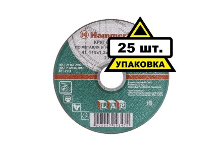 Круг отрезной HAMMER 115х1.2х22 упак. 25 шт. купить в Уфе