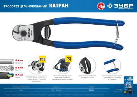 ЗУБР КАТРАН, 200 мм, цельнокованый тросорез, Профессионал (23346) купить в Уфе