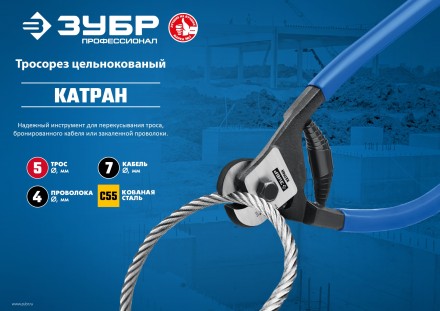 ЗУБР КАТРАН, 200 мм, цельнокованый тросорез, Профессионал (23346) купить в Уфе