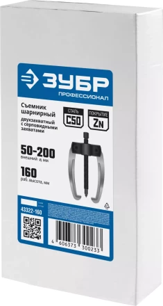 ЗУБР d 50 - 200 мм, шарнирный двухзахватный съемник с серповидными захватами, Профессионал (43322-160) купить в Уфе