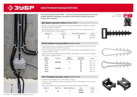 ЗУБР ДХ-К, 11 - 18 мм, нейлон, 100 шт, дюбель-хомут для круглого кабеля (30911-18) купить в Уфе