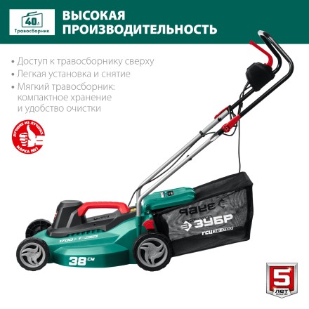 ЗУБР 1700 Вт, ш/с 38 см, сетевая газонокосилка (ГСЦ-38-1700) купить в Уфе