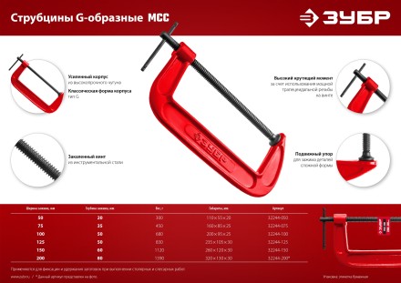 ЗУБР МСС-200, 200 мм, чугунная струбцина (32244-200) купить в Уфе