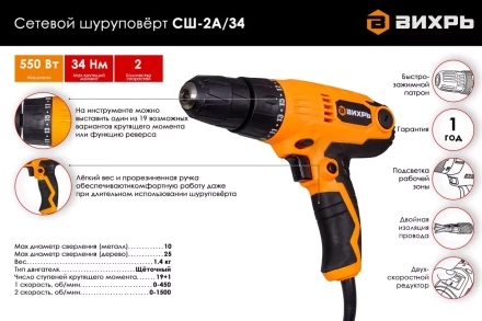 Сетевой шуруповерт Вихрь СШ-2А/34 72/16/3 купить в Уфе