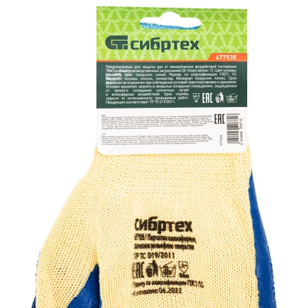 Перчатки трикотажные, полиэфирные, латексное рельефное покрытие, 10// Сибртех 677535 купить в Уфе