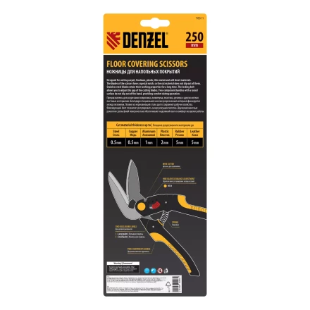 Ножницы для напольных покрытий Denzel 78311, 250 мм, нержавеющая сталь, функция перерезания купить в Уфе