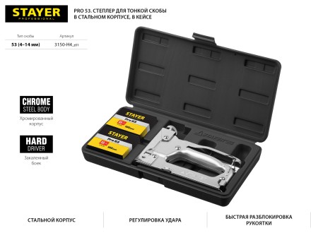Степлер &quot;Pro 53&quot; для скоб тип 53 (4-14 мм), в кейсе, STAYER Professional 3150-H4_z01 купить в Уфе