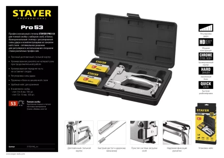 Степлер &quot;Pro 53&quot; для скоб тип 53 (4-14 мм), в кейсе, STAYER Professional 3150-H4_z01 купить в Уфе