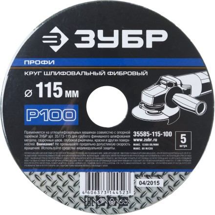 Круг шлифовальный ЗУБР &quot;ПРОФИ&quot; фибровый, для УШМ, P100, 115х22мм, 5 листов 35585-115-100 купить в Уфе