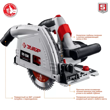 Пила циркулярная погружная + направляющая ПП-55Н серия МАСТЕР купить в Уфе