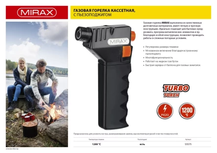 Горелка газовая кассетная MIRAX, с пьезоподжигом, 1200С 55575 купить в Уфе