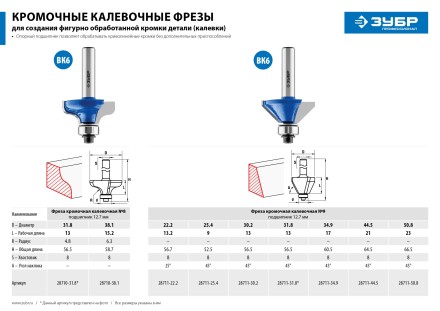 Фреза кромочная калевочная(фасочная) №9 с подшипником 127мм серия ПРОФЕССИОНАЛ купить в Уфе