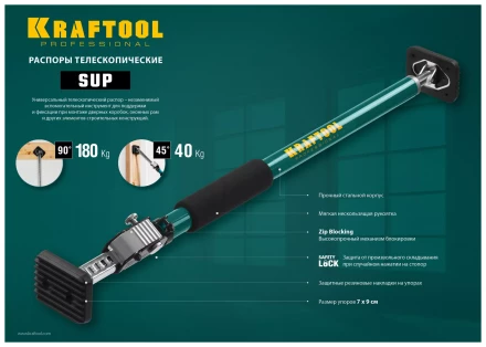 Распоры телескопические KRAFTOOL SUP 32236 купить в Уфе