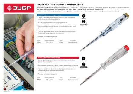 Пробники электрические 100-500 В серия ЭКСПЕРТ купить в Уфе
