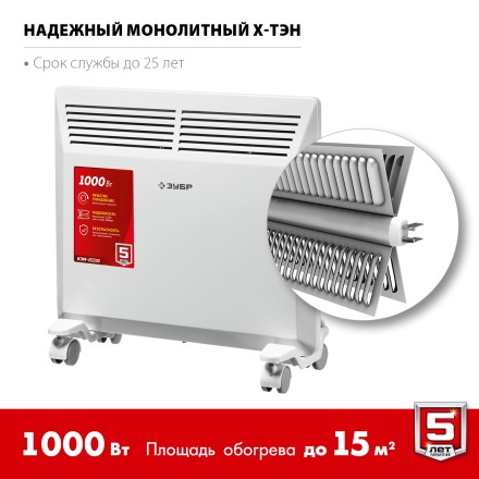 ЗУБР М серия 1 кВт, электрический конвектор (КЭМ-1000) купить в Уфе