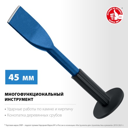 ЗУБР 45 х 250 мм, зубило-конопатка с протектором, Профессионал (2123-45) купить в Уфе