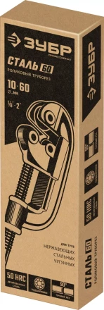 ЗУБР СТАЛЬ-60 (10-60 мм), Труборез для стали (23752) купить в Уфе