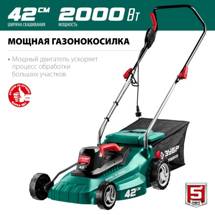 ЗУБР 2000 Вт, ш/с 42 см, сетевая газонокосилка (ГСЦ-42-2000) купить в Уфе
