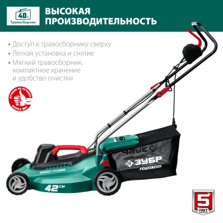 ЗУБР 2000 Вт, ш/с 42 см, сетевая газонокосилка (ГСЦ-42-2000) купить в Уфе