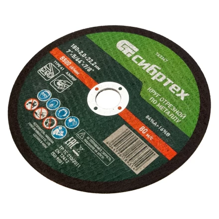 Круг отрезной по металлу, 180 х 2,0 х 22,2 мм Сибртех 743347 купить в Уфе