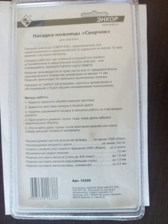 Насадка-ножницы &quot;Сверчок&quot; д/мет блистер (1/1/20/480) 14209 купить в Уфе
