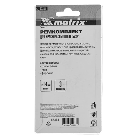 Комплект для краскораспылителя 57321 : сопло 1,4 мм, игла, форсунка// Matrix 57388 купить в Уфе