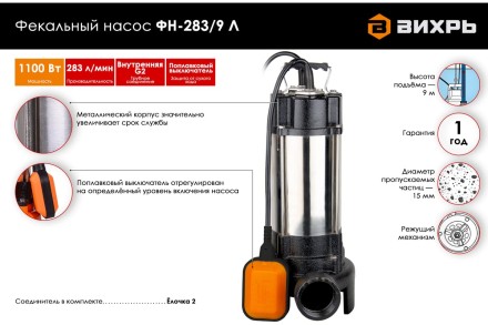 Фекальный насос Вихрь ФН-283/9 Л с измельчителем 68/5/8 купить в Уфе