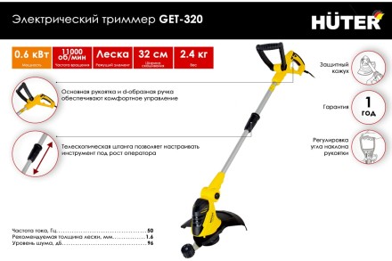 Электрический триммер Huter GET-320 70/1/31 купить в Уфе