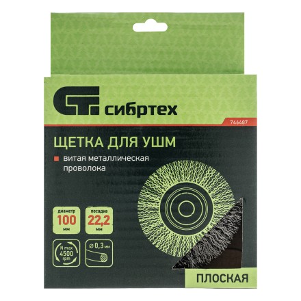 Щетка для УШМ, 100 мм, посадка 22.2 мм, плоская, витая проволока 0.3 мм Сибртех 746487 купить в Уфе