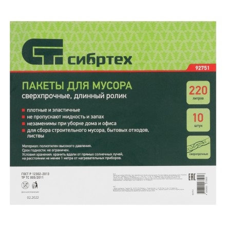 Пакеты для мусора 220л*10шт пвд, сверхпрочные, 60 мкм, длинный ролик, Россия Сибртех 92751 купить в Уфе