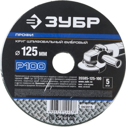Круг шлифовальный ЗУБР &quot;ПРОФИ&quot; фибровый, для УШМ, P100, 125х22мм, 5 листов 35585-125-100 купить в Уфе