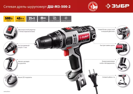 Дрель-шуруповерт сетевая ДШ-М3-500-2 серия МАСТЕР купить в Уфе