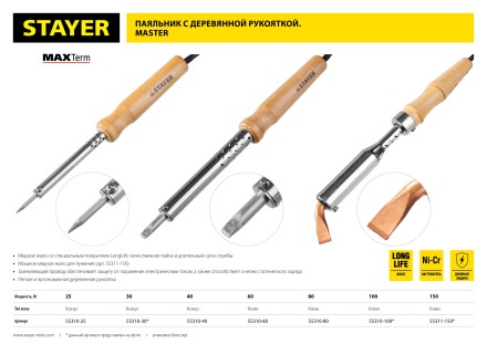Паяльник с деревянной рукояткой и долговечным жалом, STAYER &quot;MASTER&quot; MAXTerm, 55310-60, 60 Вт, клин 55310-60 купить в Уфе