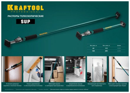 Распор телескопический KRAFTOOL SUP 32238 купить в Уфе