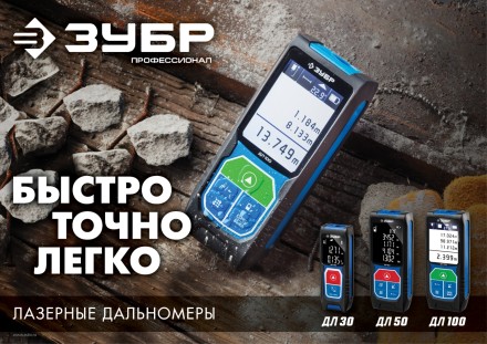 Дальномер лазерный ДЛ-50 50м серия ПРОФЕССИОНАЛ купить в Уфе