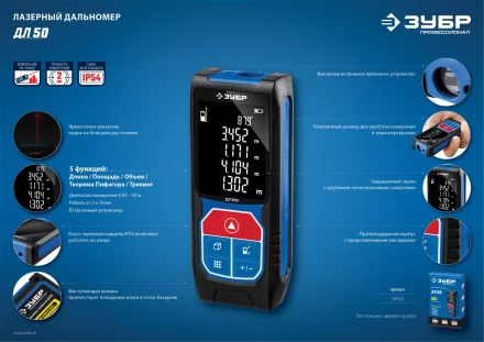 Дальномер лазерный ДЛ-50 50м серия ПРОФЕССИОНАЛ купить в Уфе