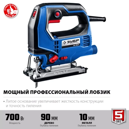 ЗУБР 700 Вт, 90 мм, электрический лобзик, кейс, Профессионал (ЛП-700 К) купить в Уфе