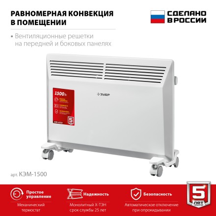 ЗУБР М серия 1.5 кВт, электрический конвектор (КЭМ-1500) купить в Уфе