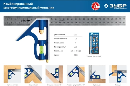 Угольник ЗУБР &quot;МАСТЕР&quot; комбинированный, 300мм 3436_z01 купить в Уфе