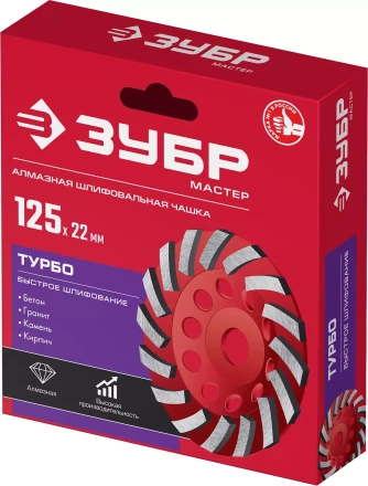 ЗУБР Турбо, d 125 мм, сегментная алмазная шлифовальная чашка (33378-125) купить в Уфе