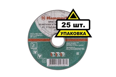 Круг отрезной HAMMER 115х1.6х22 упак. 25 шт. купить в Уфе